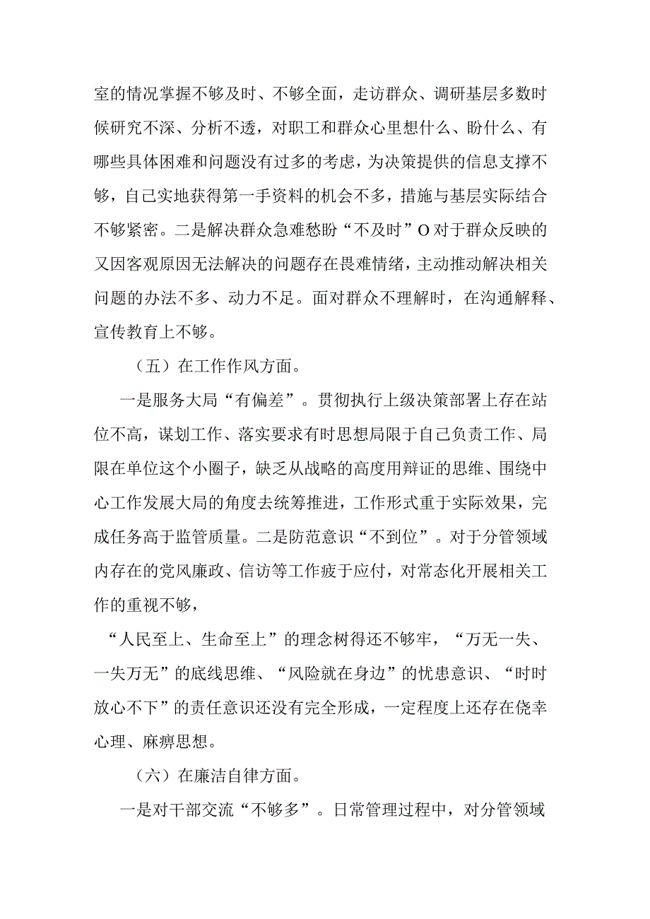 2023年度主题教育六个方面专题民主生活会个人剖析材料(二篇).docx_第3页