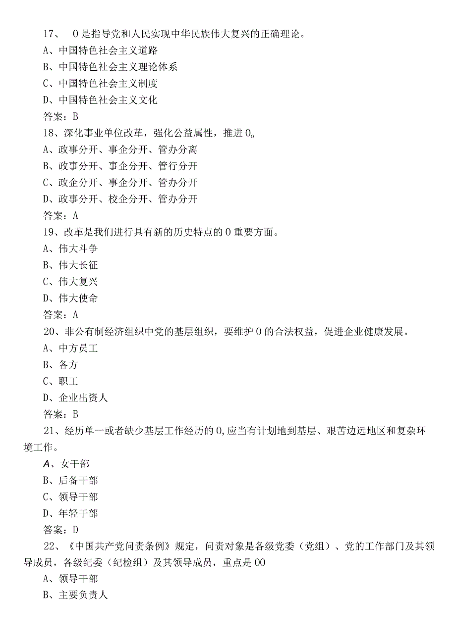 2023年党章党规党纪知识练习题库（后附答案）.docx_第3页