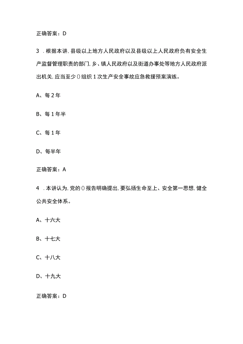 2023天津市专技人员继续教育公需课考试试题含答案.docx_第2页