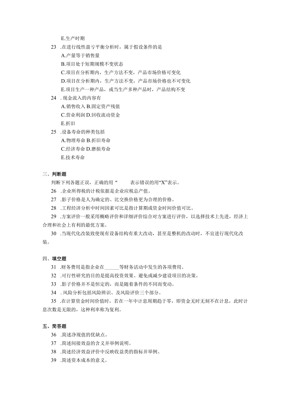 2018年10月自学考试02194《工程经济》试题.docx_第3页