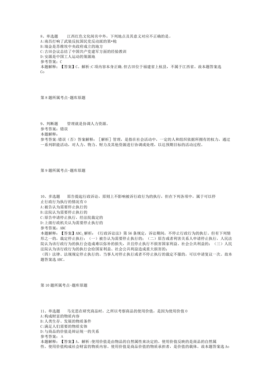 2023年06月苏州工业园区天域幼儿园招聘财务人员模拟卷(二).docx_第3页