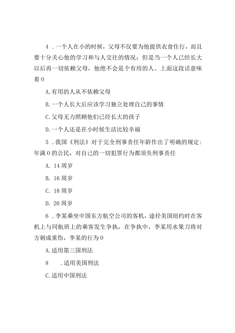 2018湖北黄冈黄梅县事业单位综合基础知识真题.docx_第2页