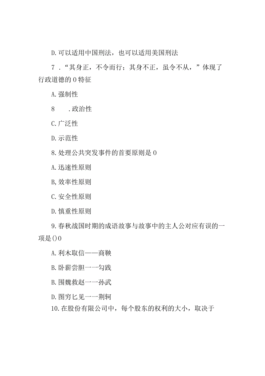 2018湖北黄冈黄梅县事业单位综合基础知识真题.docx_第3页