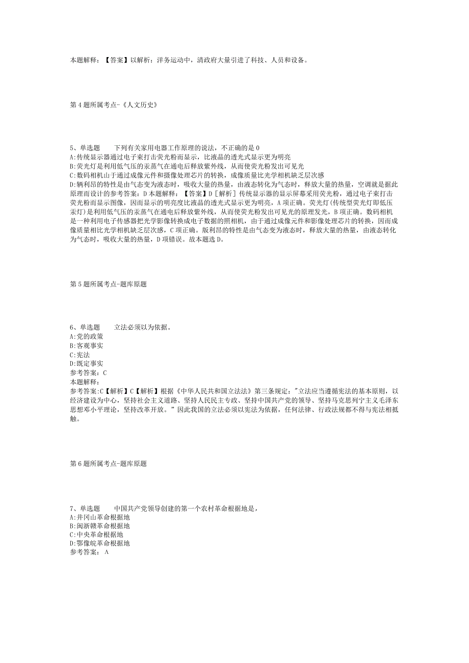 2023年06月苏州市相城区渭塘镇公开招考辅助人员、书记员模拟卷(二).docx_第2页