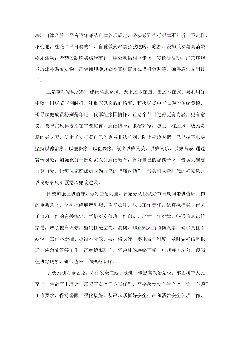 2023年在中秋国庆节前集体廉政谈话上的讲话谈话提纲精选12篇合集.docx_第3页