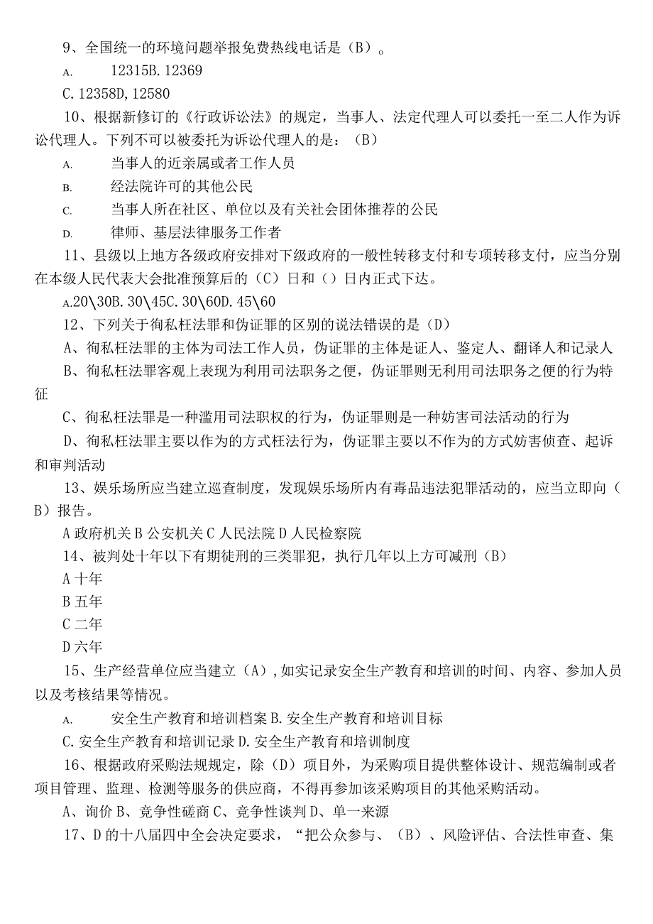 2022年度普法考试考试题附参考答案.docx_第2页