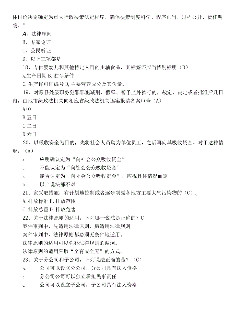 2022年度普法考试考试题附参考答案.docx_第3页