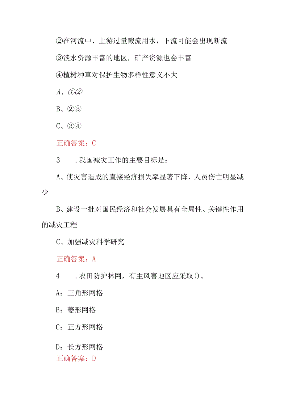 2023年全国水利防灾减灾知识考试题库（附含答案）.docx_第2页