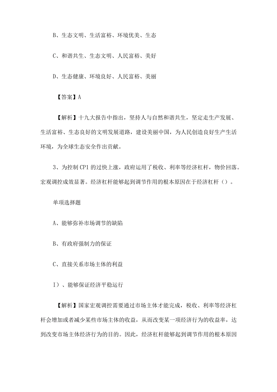 2019年湖南常德市事业单位招聘真题及答案解析.docx_第2页