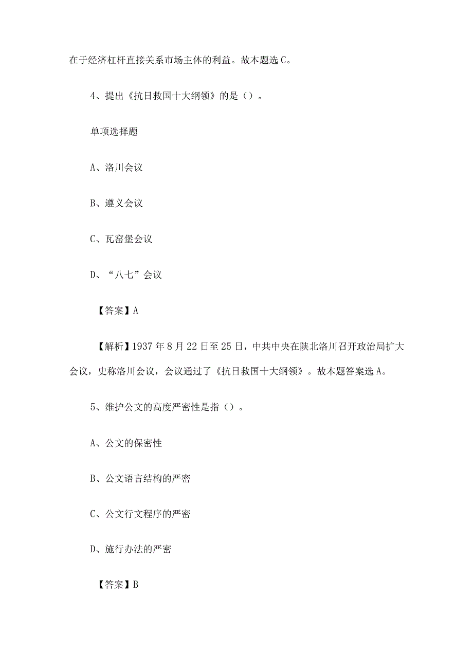 2019年湖南常德市事业单位招聘真题及答案解析.docx_第3页