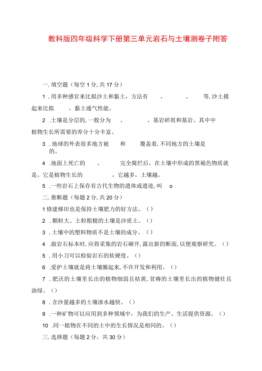 2023年教科版四年级科学下册第三单元岩石与土壤测试卷附答案.docx_第1页