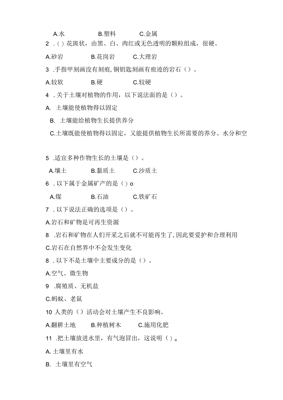 2023年教科版四年级科学下册第三单元岩石与土壤测试卷附答案.docx_第3页