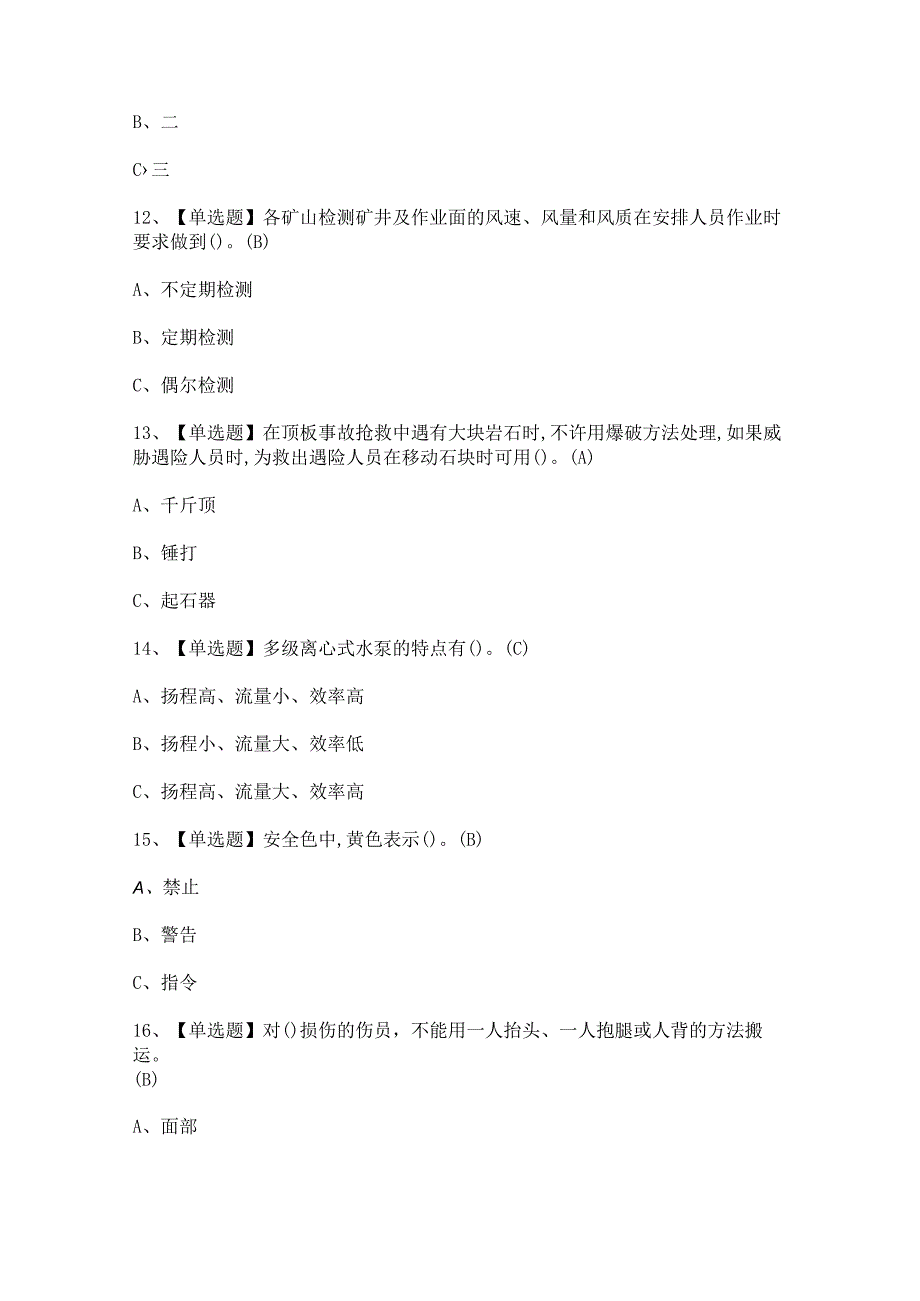 2023年【金属非金属矿山排水】考试题及答案.docx_第3页