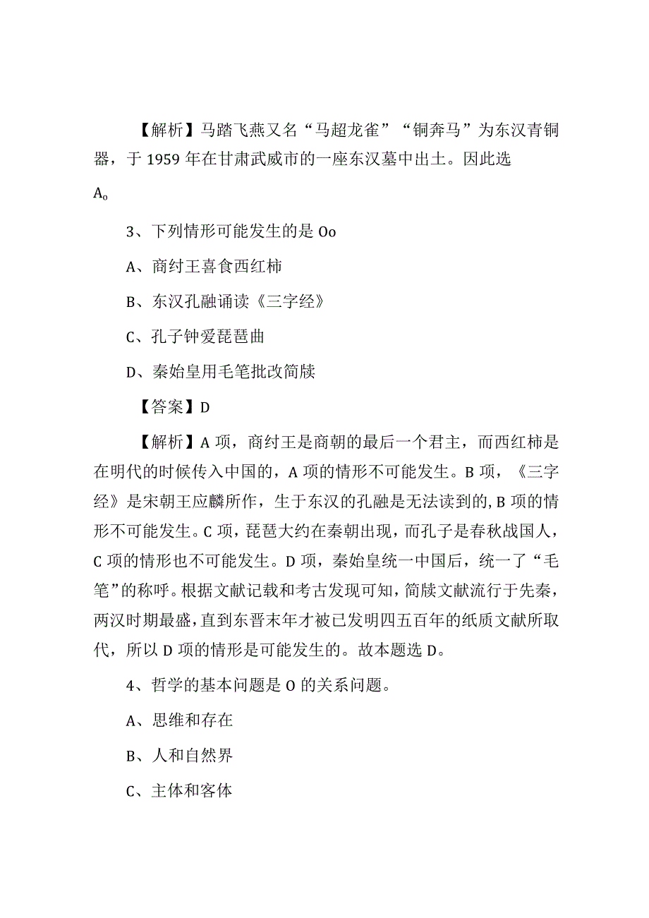 2020年湖北省事业单位公共基础知识真题及答案解析.docx_第2页