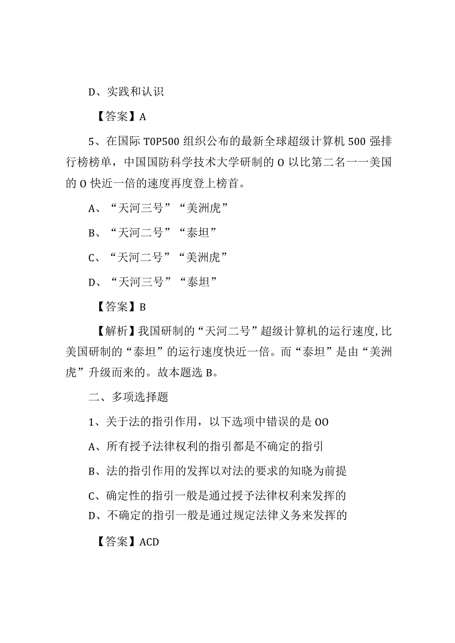 2020年湖北省事业单位公共基础知识真题及答案解析.docx_第3页