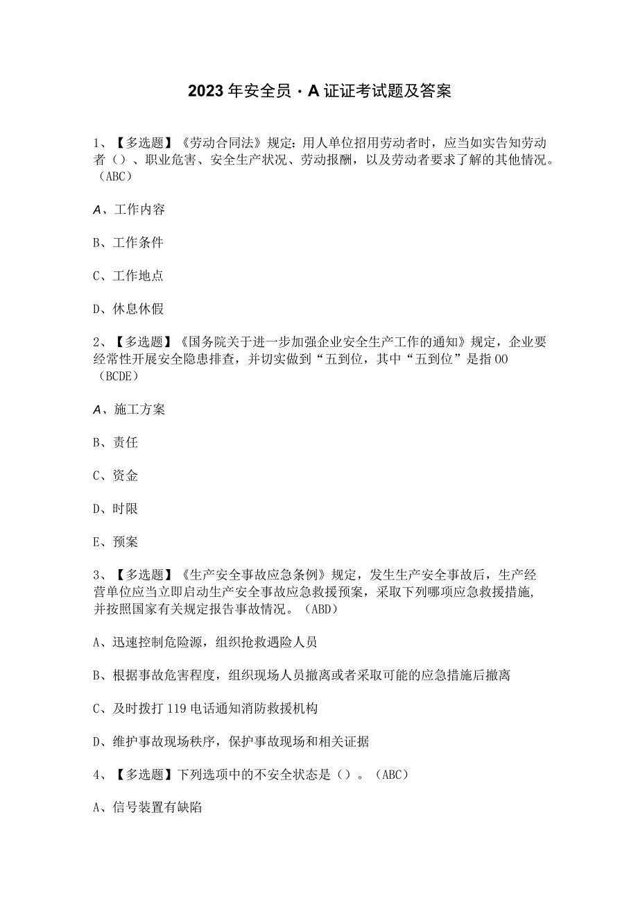 2023年安全员-A证证考试题及答案.docx_第1页