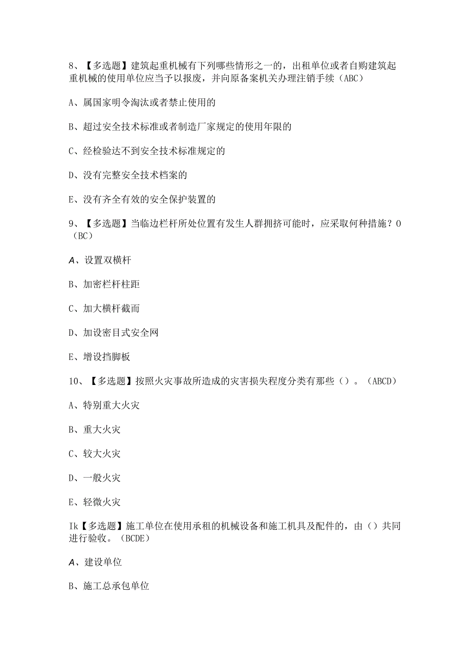 2023年安全员-A证证考试题及答案.docx_第3页