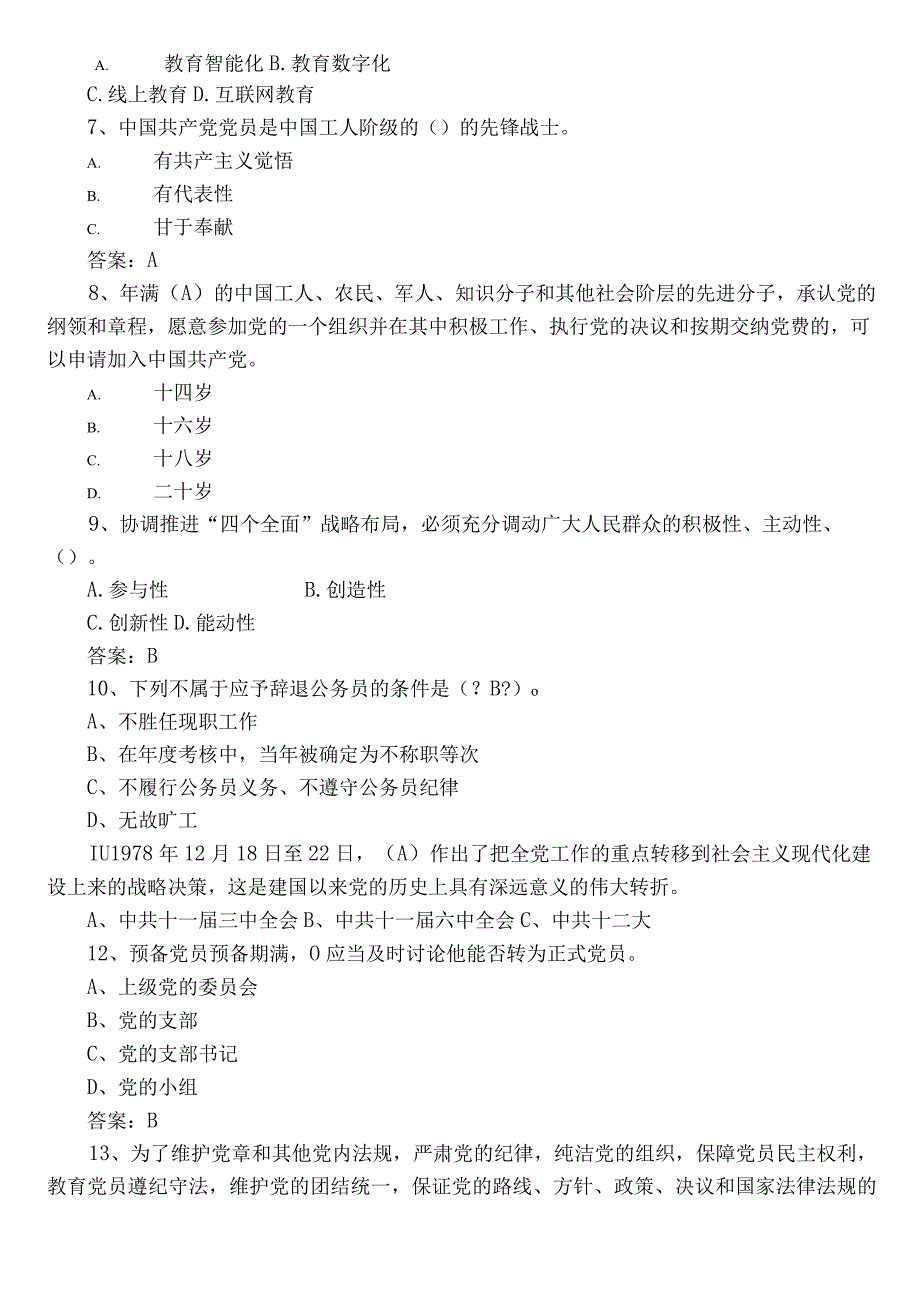 2022年党章党规党纪应知应会知识综合训练含参考答案.docx_第3页