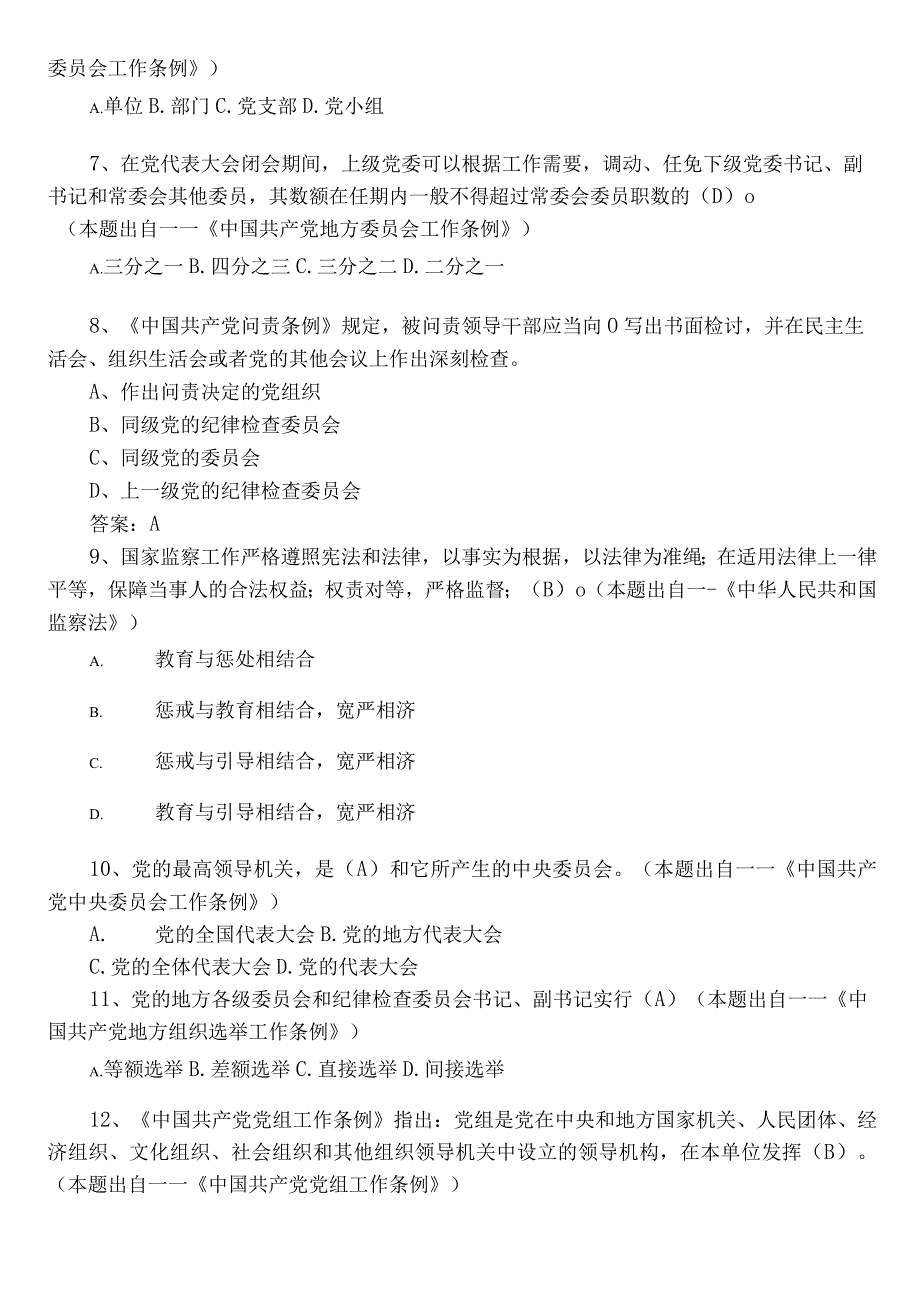 2023年干部任前廉政知识测试题（附答案）.docx_第2页