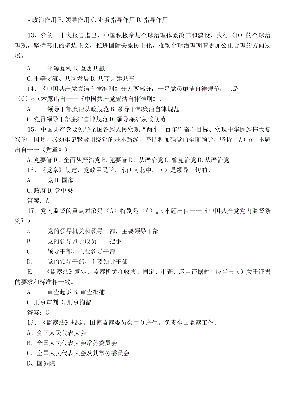 2023年干部任前廉政知识测试题（附答案）.docx_第3页