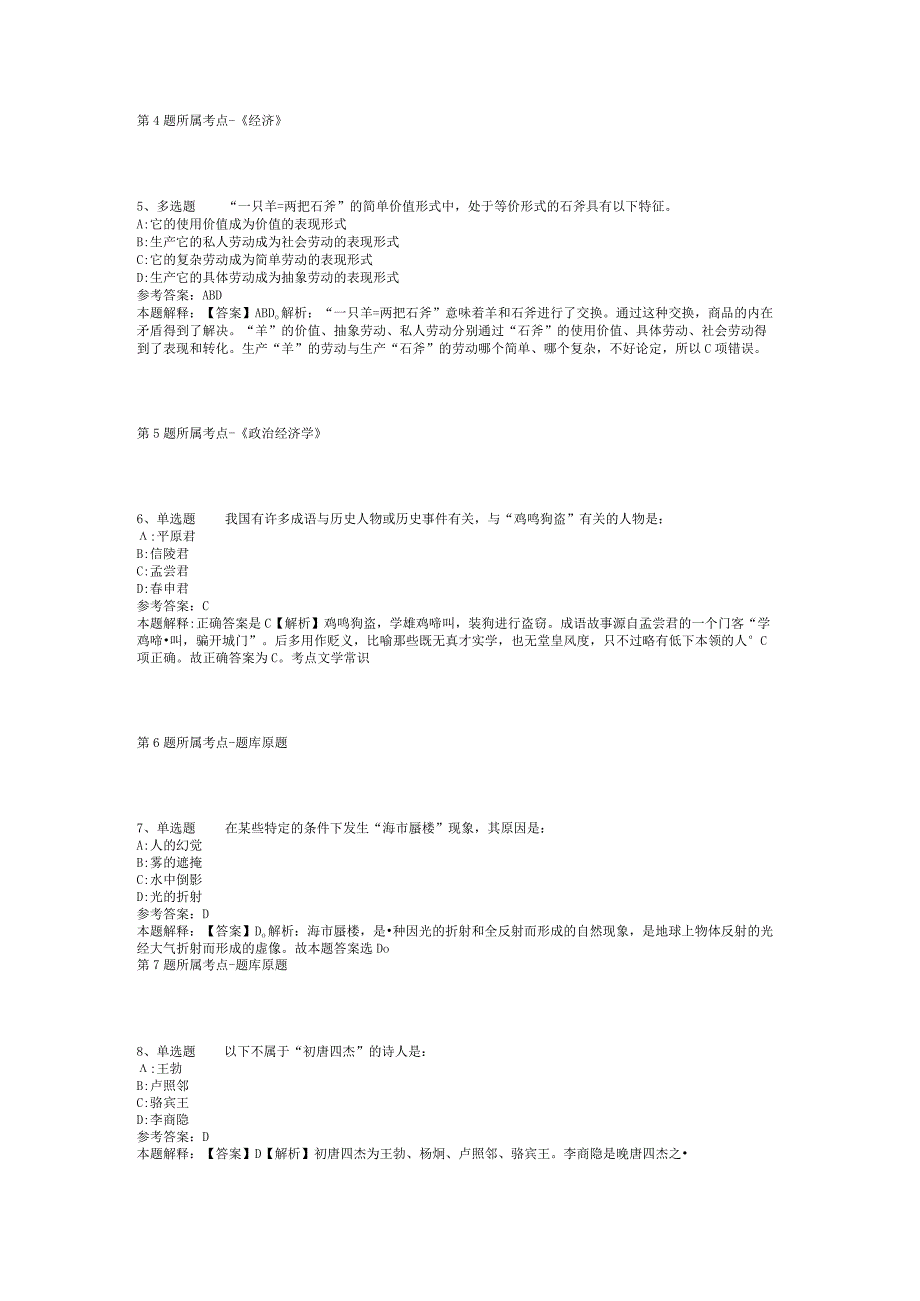 2023年06月深圳市光明区总工会公开招考社会化工会工作者强化练习卷(二).docx_第2页