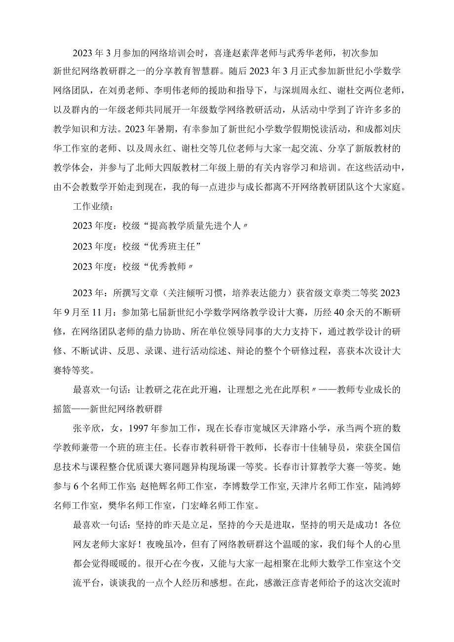 2023年教师分享“我的成长故事”.docx_第2页