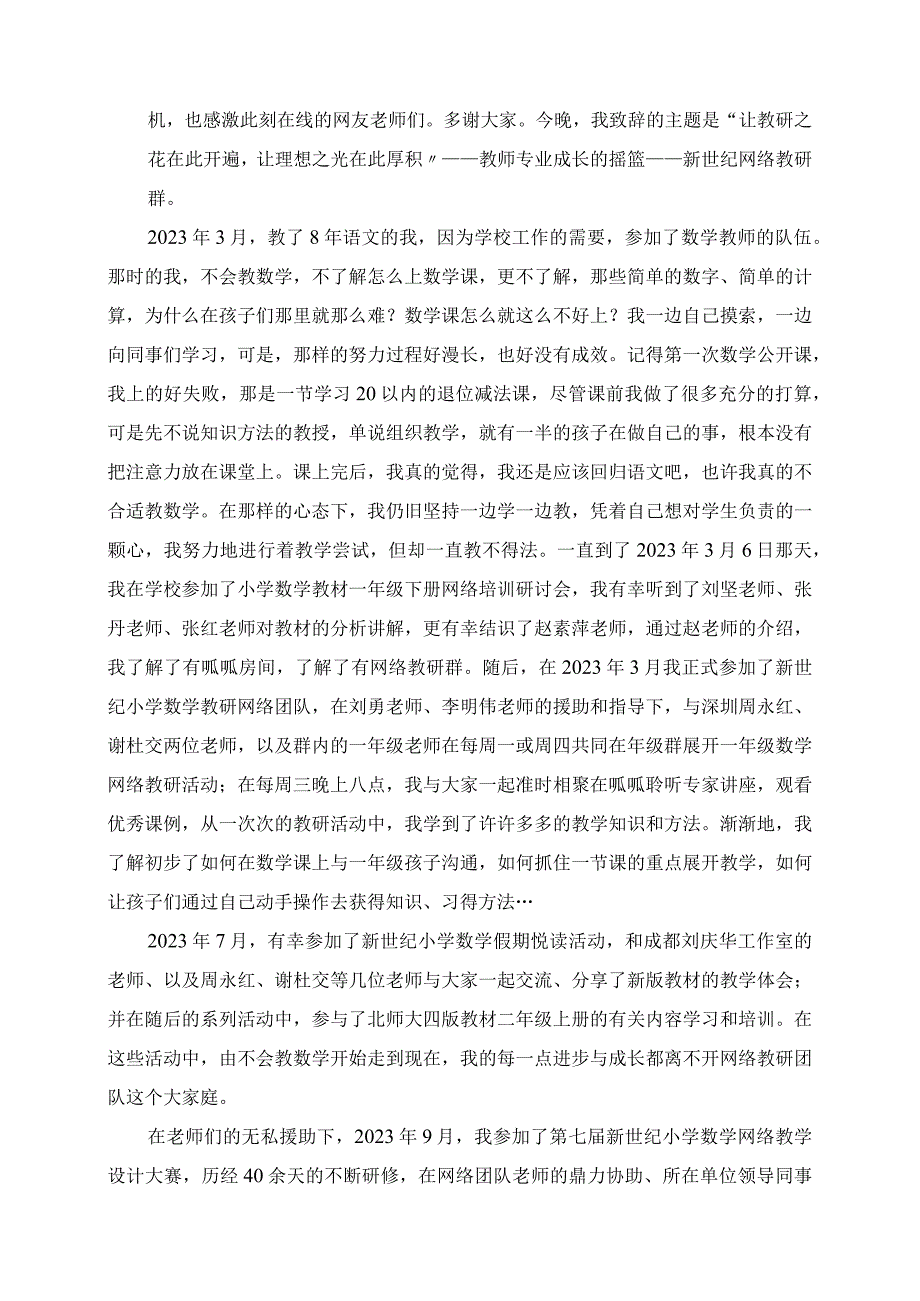 2023年教师分享“我的成长故事”.docx_第3页