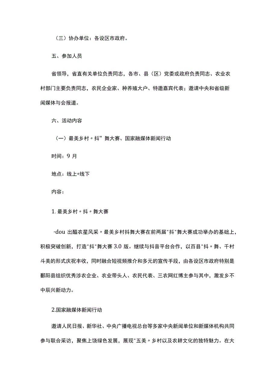 2023年中国农民丰收节江西活动总体方案.docx_第2页