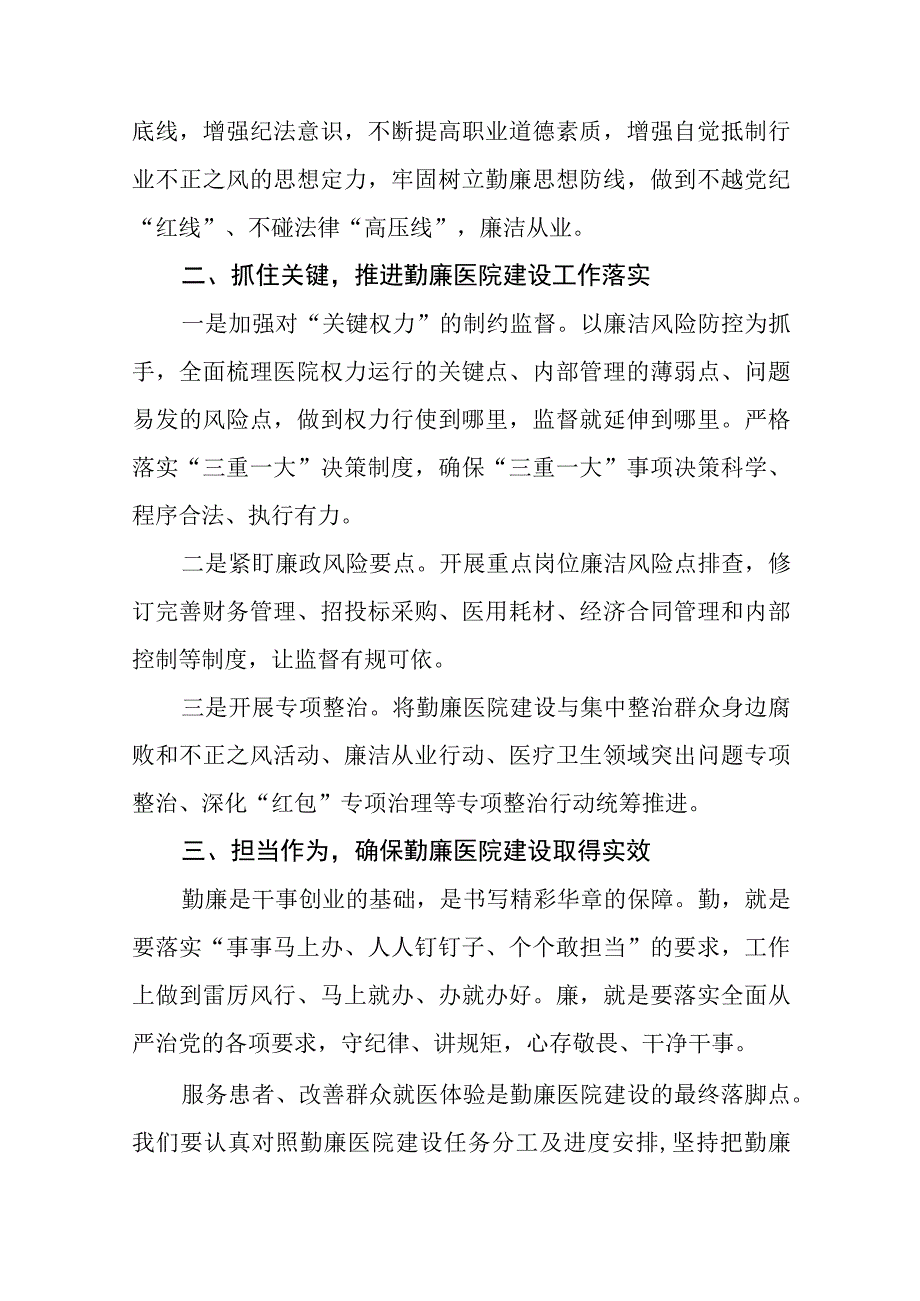 2023医务人员廉洁行医的心得体会(十三篇).docx_第2页