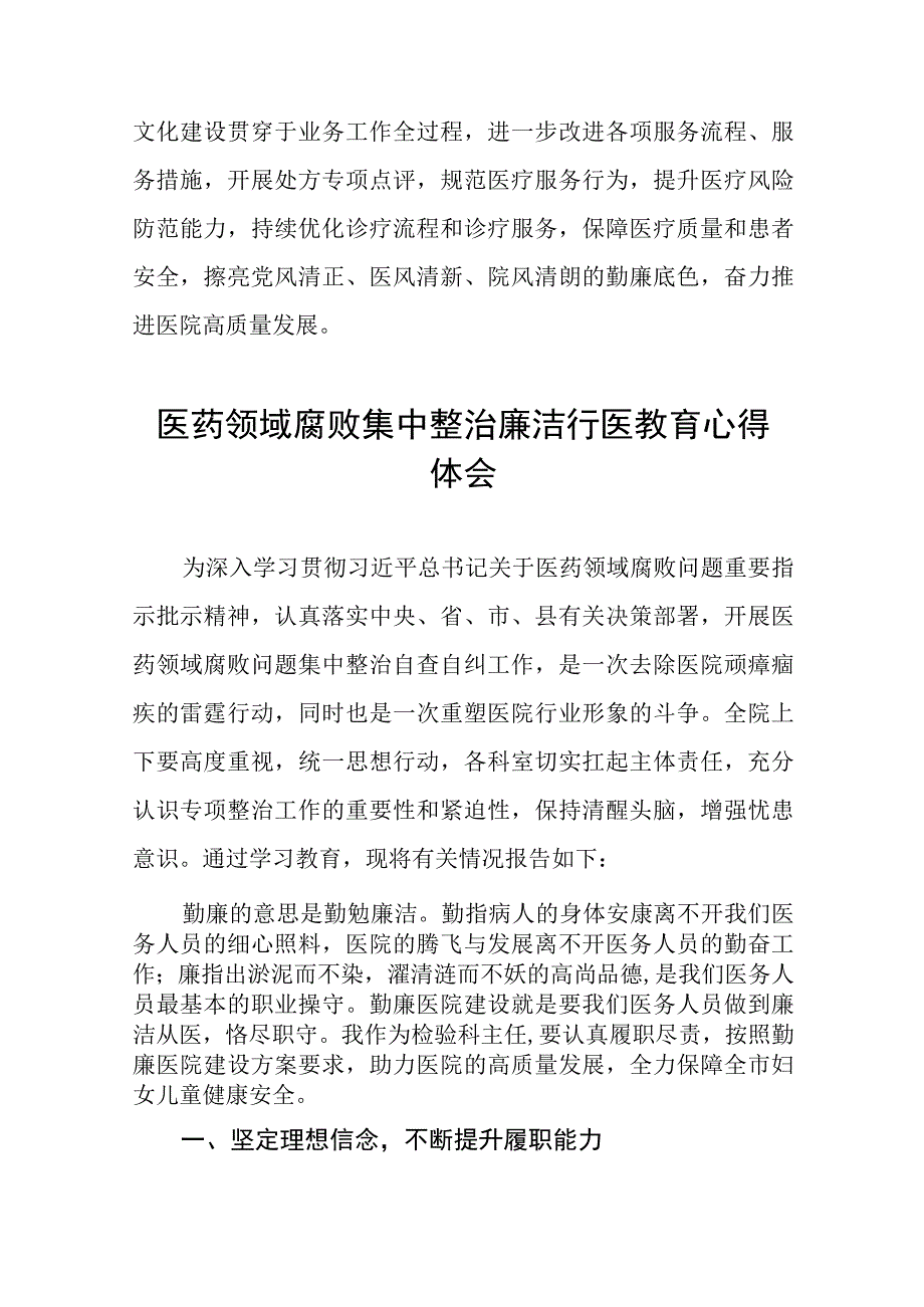 2023医务人员廉洁行医的心得体会(十三篇).docx_第3页