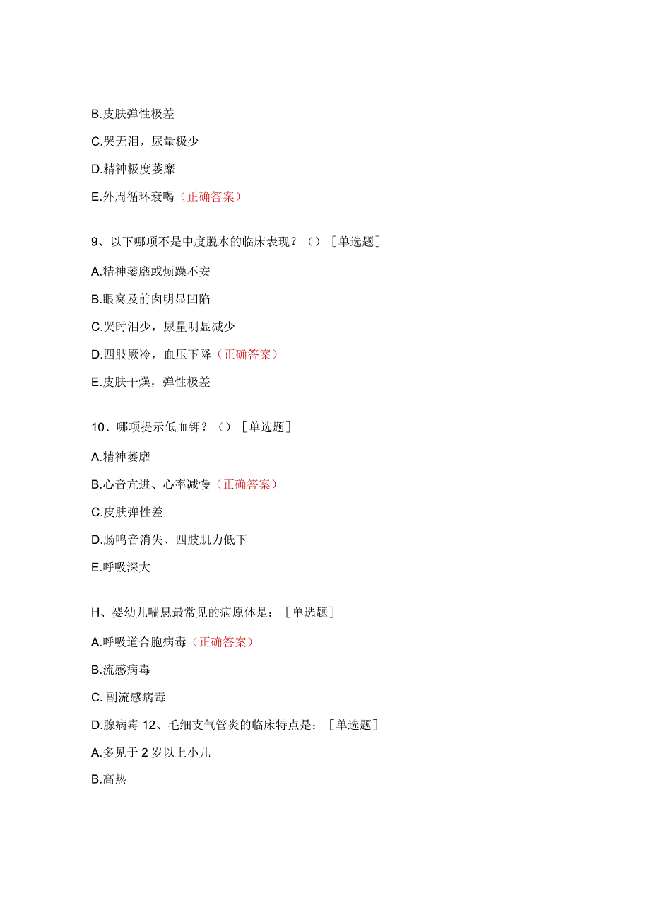 2023年可轮换儿科医师理论考核试题.docx_第3页