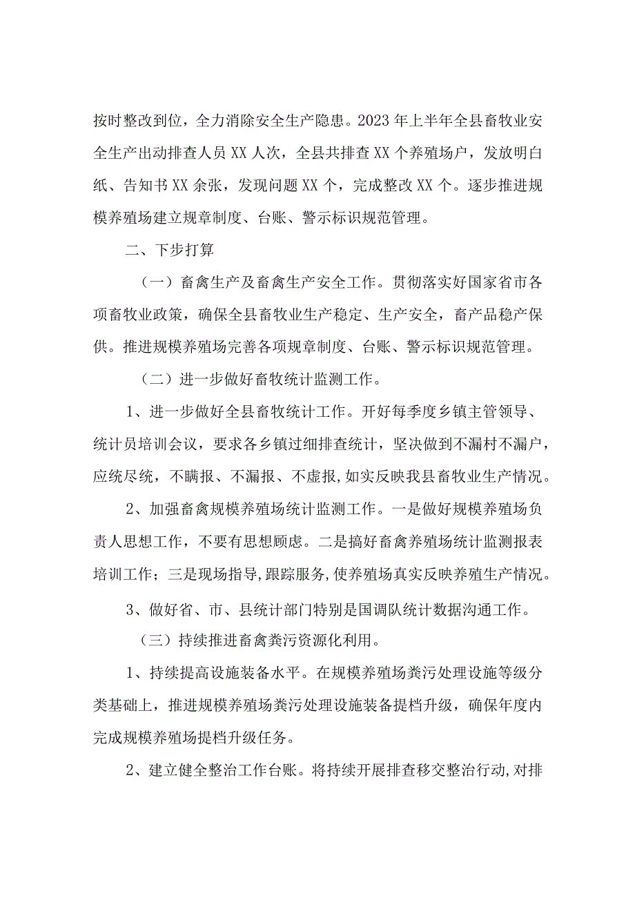 2023年上半年畜牧工作总结.docx_第2页