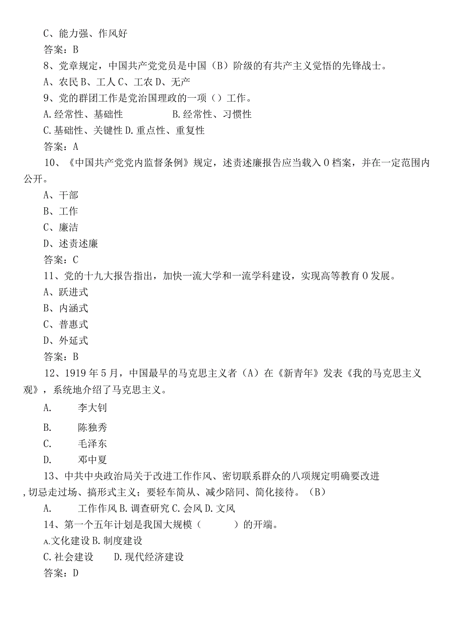 2022年度党章党规党纪知识考试题库（附答案）.docx_第2页