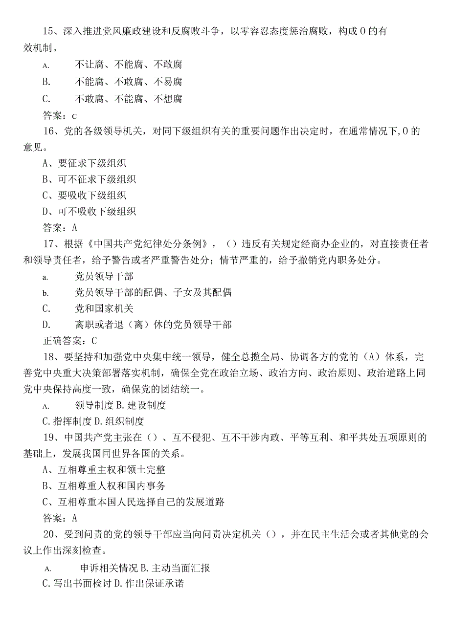 2022年度党章党规党纪知识考试题库（附答案）.docx_第3页