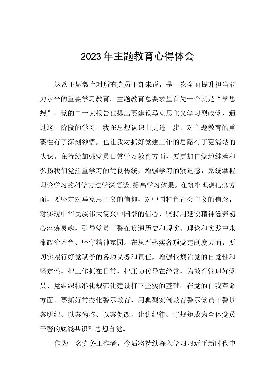 2023年主题教育学习感悟发言(十四篇).docx_第1页