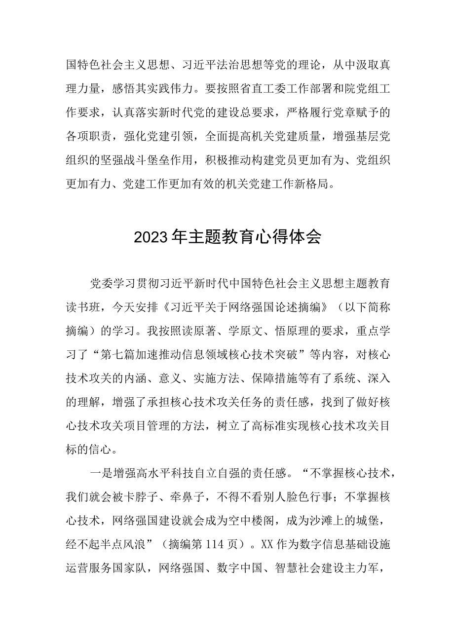 2023年主题教育学习感悟发言(十四篇).docx_第2页