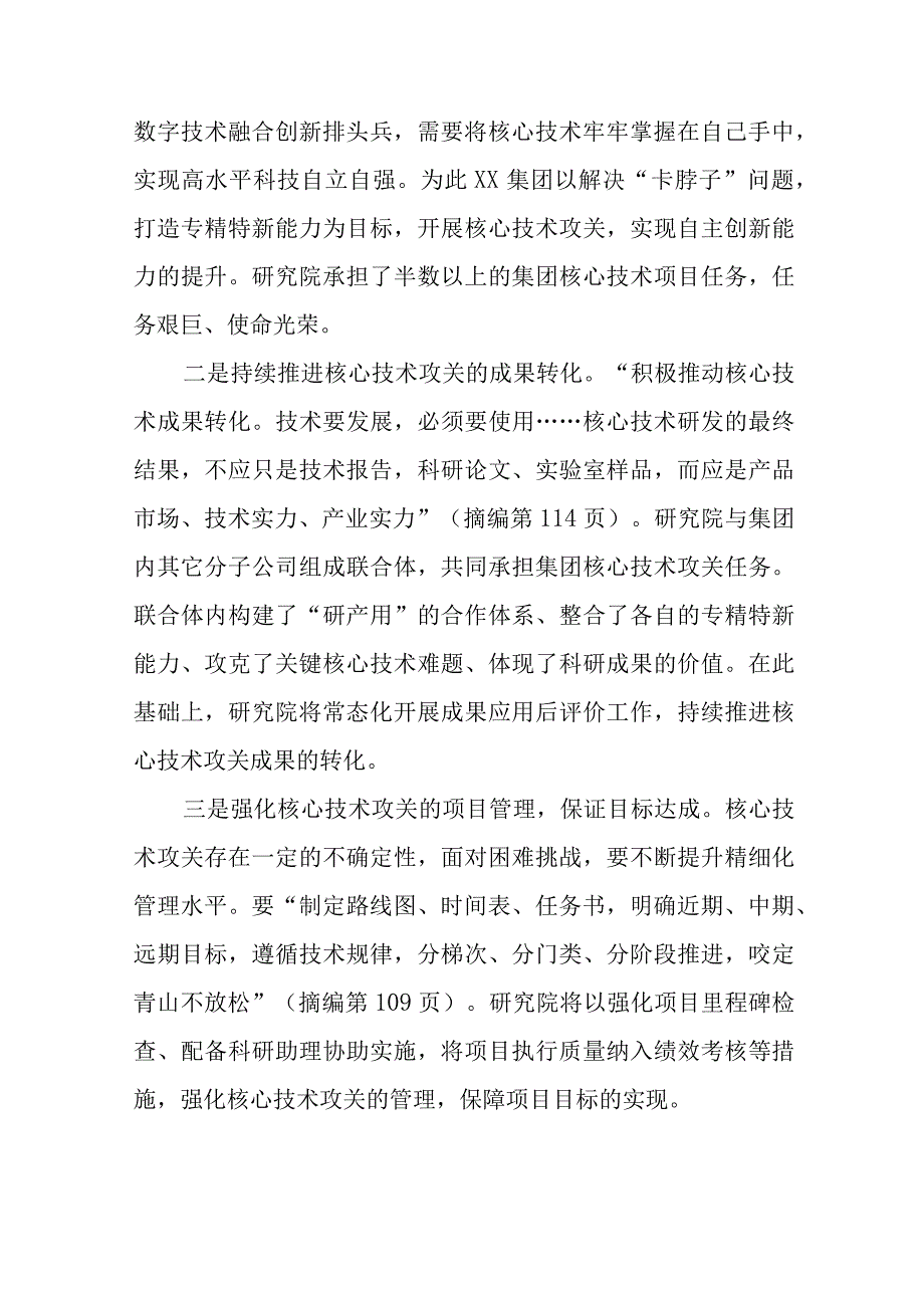 2023年主题教育学习感悟发言(十四篇).docx_第3页