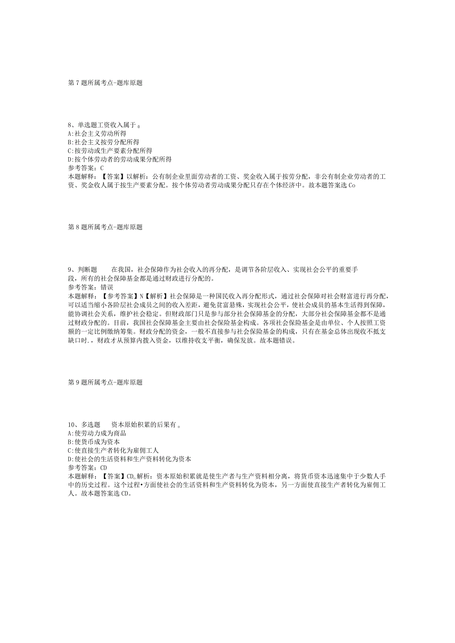 2023年06月温州市第二职业中等专业学校招聘社会服务处临时人员冲刺题(二).docx_第3页