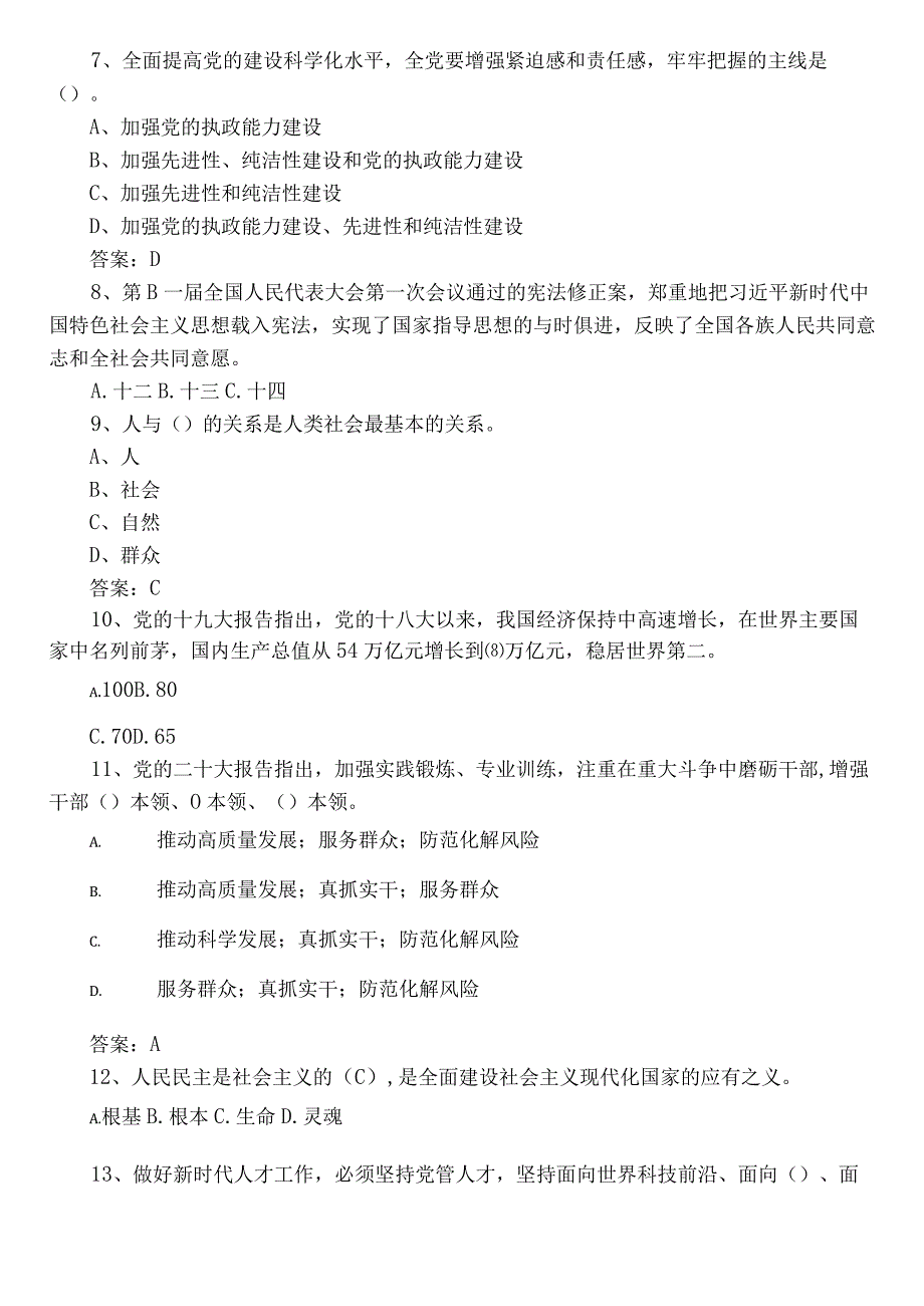 2023年度学思想强党性共奋斗主题教育测评考试题库（附答案）.docx_第2页