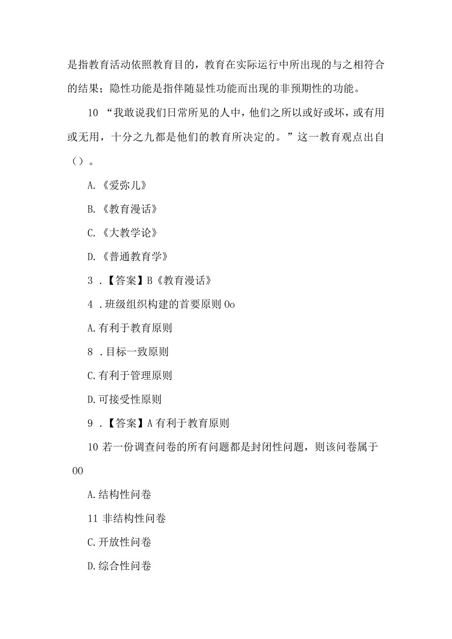 2023下半年小学教师资格证《教育教学知识与能力》真题卷及答案.docx_第2页