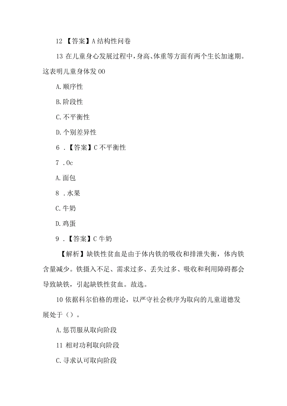 2023下半年小学教师资格证《教育教学知识与能力》真题卷及答案.docx_第3页