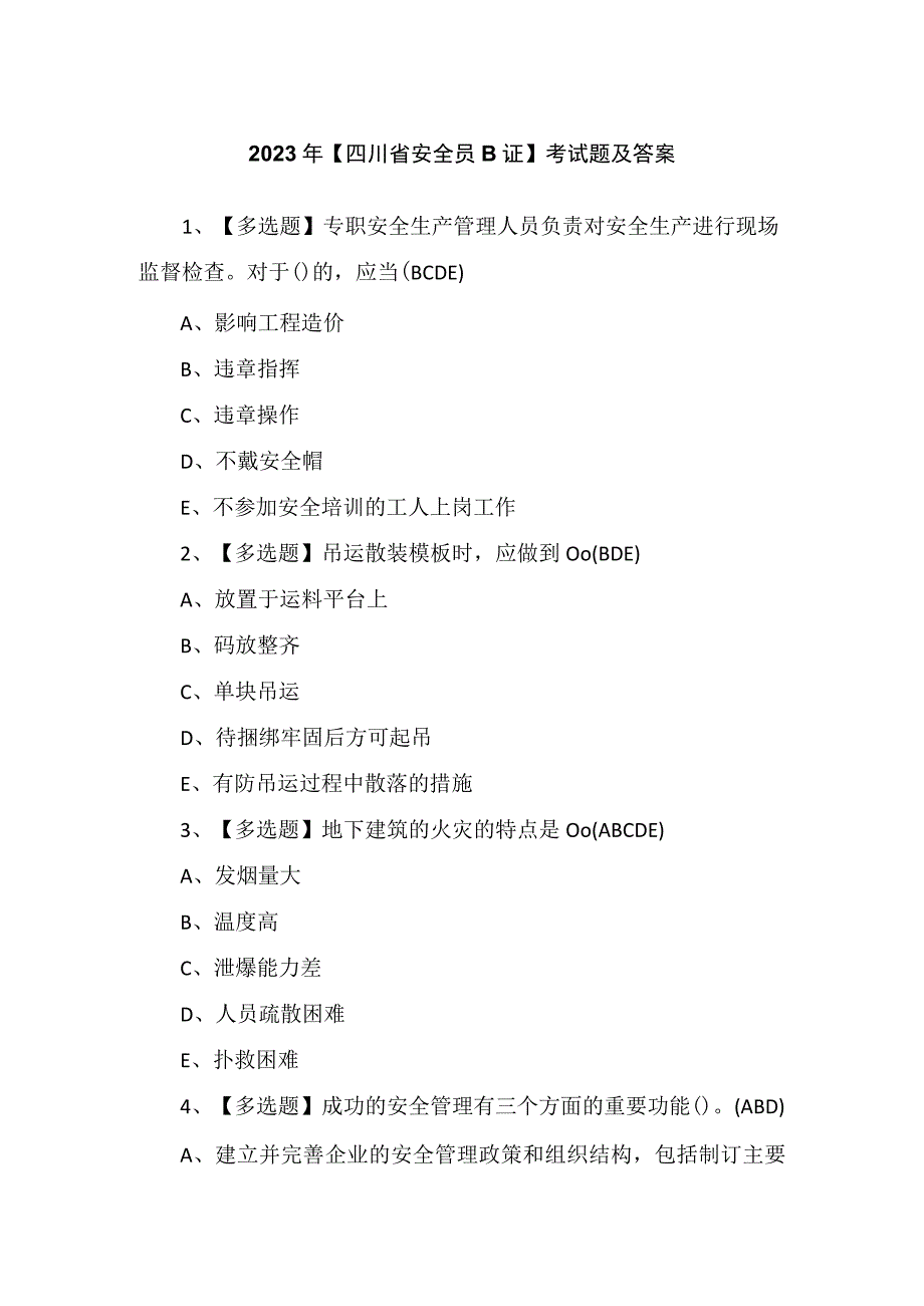 2023年【四川省安全员B证】考试题及答案.docx_第1页