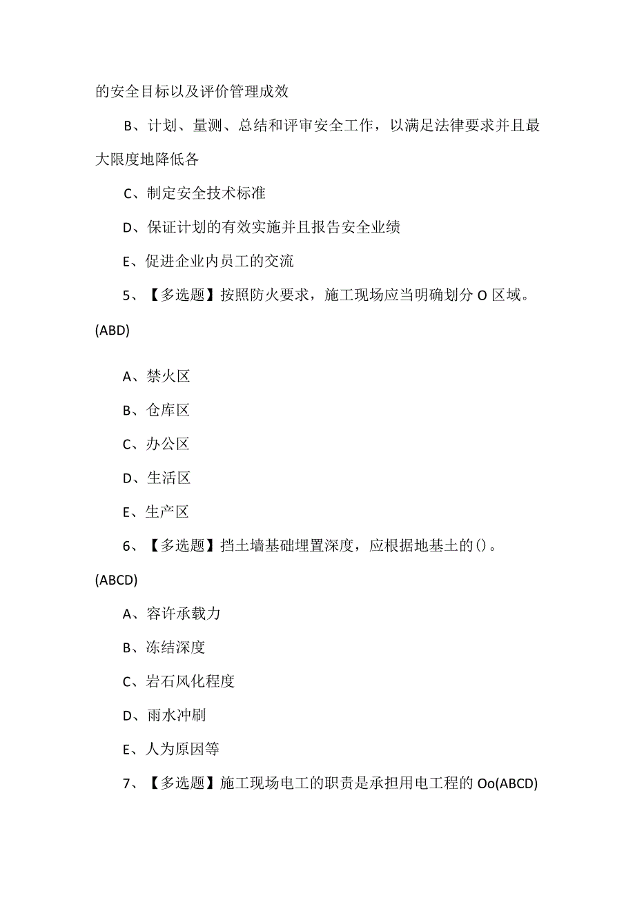 2023年【四川省安全员B证】考试题及答案.docx_第2页