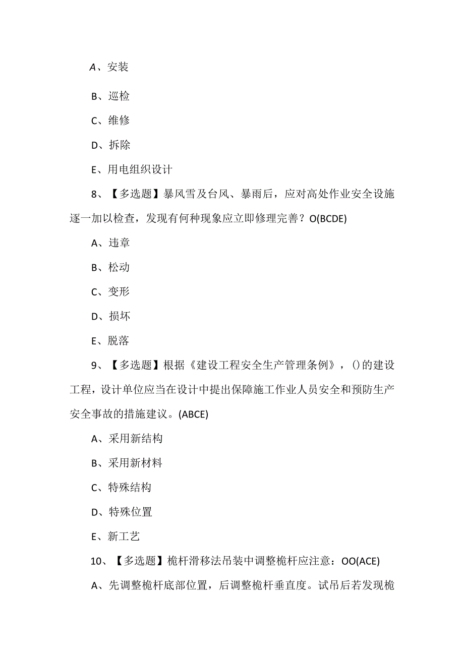 2023年【四川省安全员B证】考试题及答案.docx_第3页