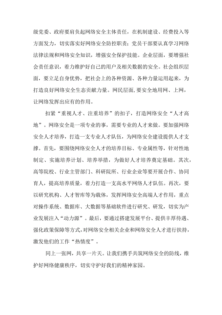 2023年国家网络安全宣传周主题“网络安全为人民网络安全靠人民”学习心得体会3篇.docx_第2页