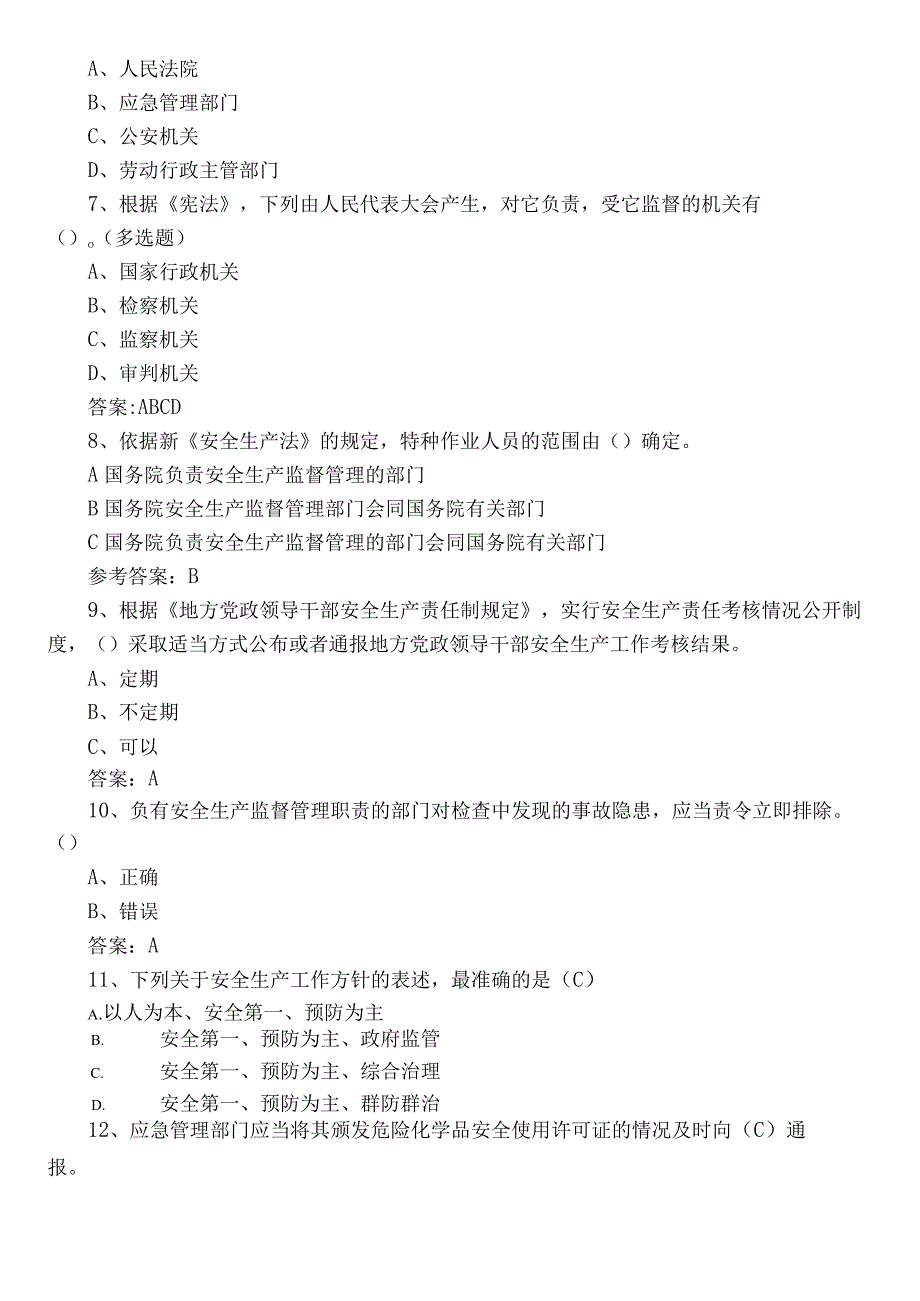 2022年度应急管理普法知识能力测试后附参考答案.docx_第2页