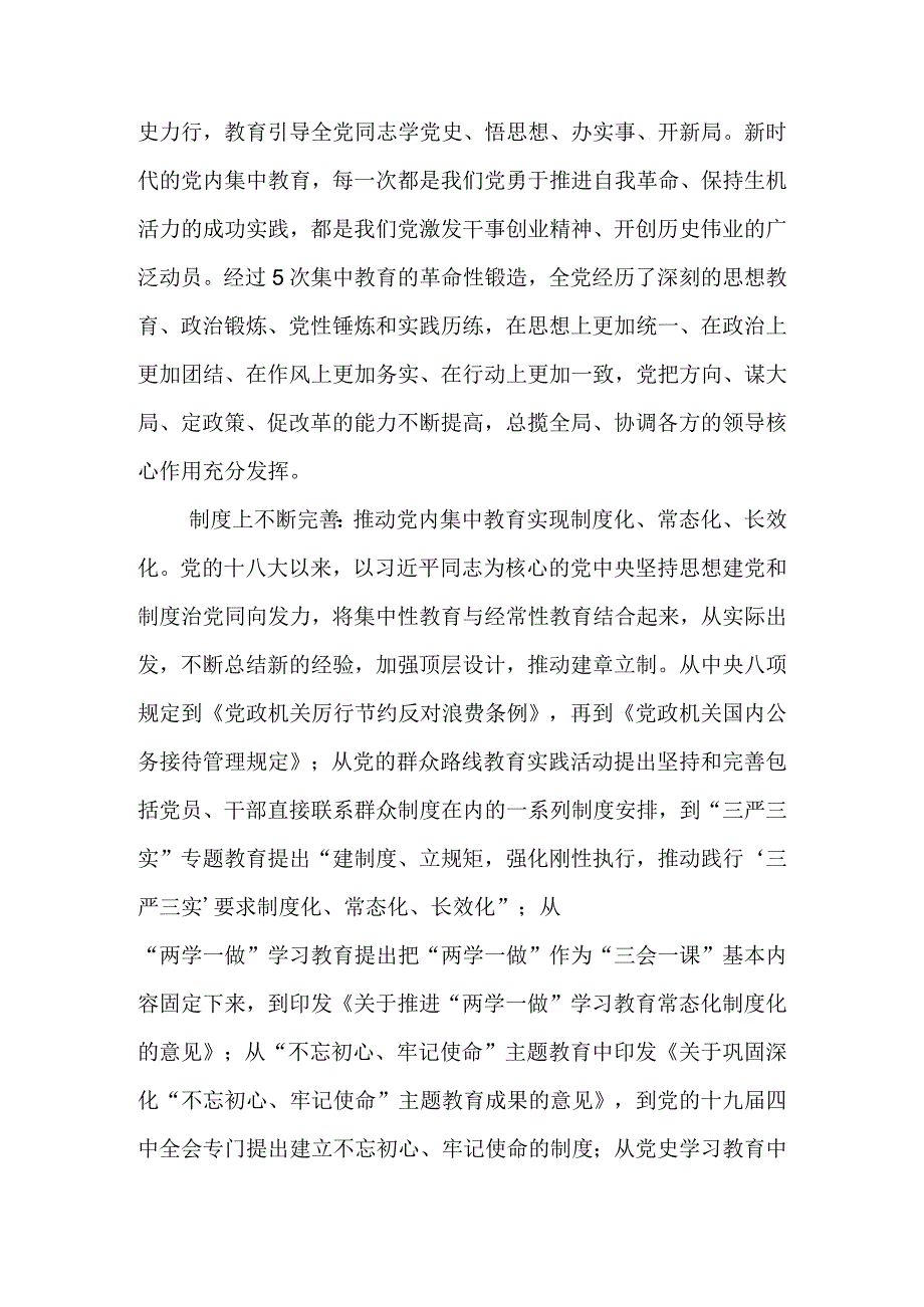 2023年9月第二批主题教育党课讲稿--读懂新时代党内集中学习教育的重大意义.docx_第3页