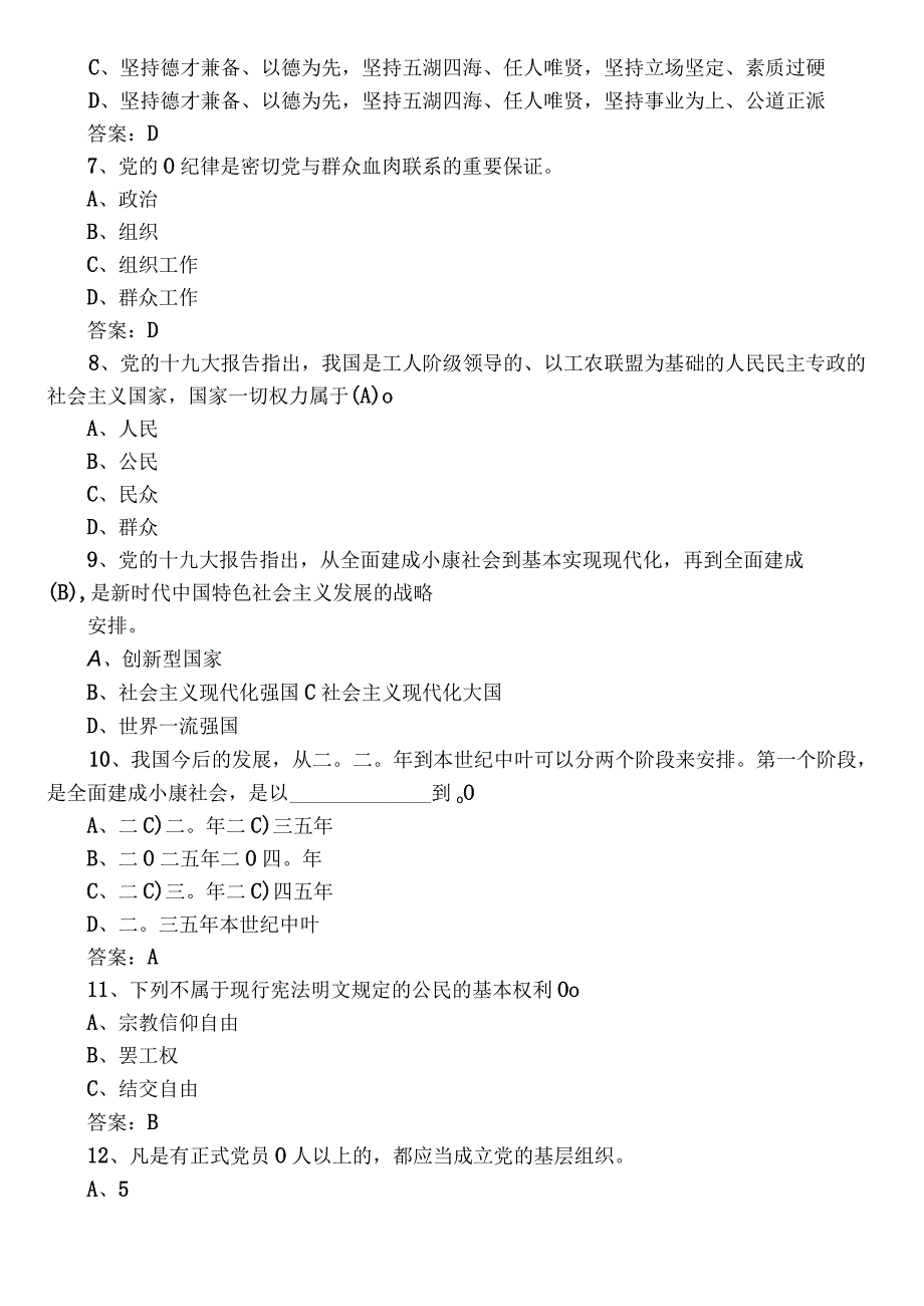 2023主题教育知识竞赛综合练习题库含答案.docx_第2页