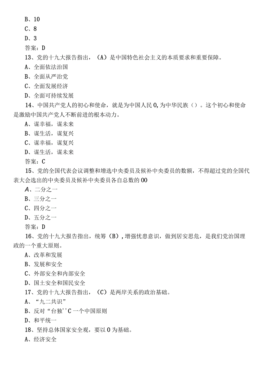 2023主题教育知识竞赛综合练习题库含答案.docx_第3页