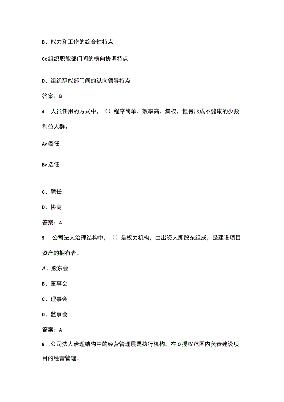 2023年投资项目管理师《投资建设项目组织》考点速记速练200题（详细解析）.docx_第2页